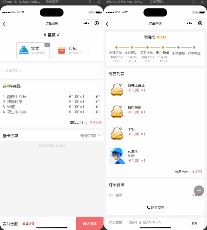 扫码点餐小程序 外卖配送餐饮小程序系统【新款版本】插图(1)