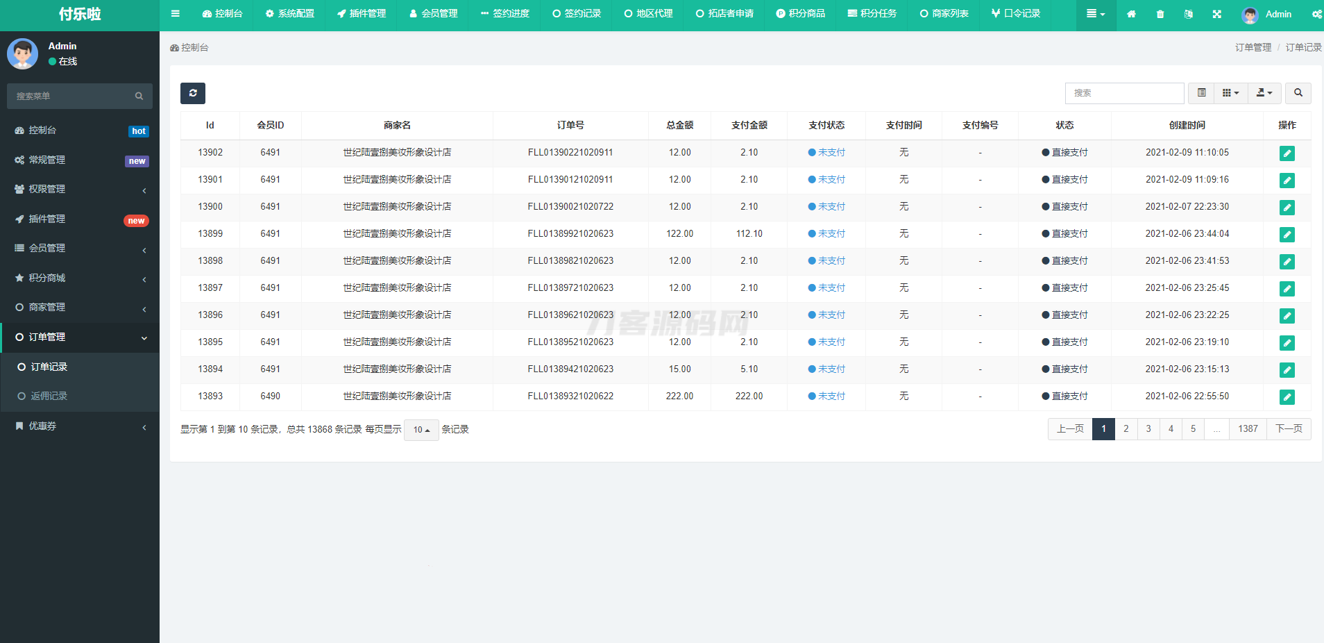 微信分账系统源码 供应链分润微信支付 某站价值几千插图(5)