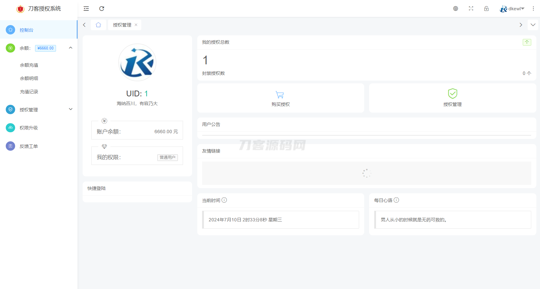 Mangoa-Auth/芒果自助多应用企业级网站授权系统源码拥有盗版入库、远程更新等功能插图(4)