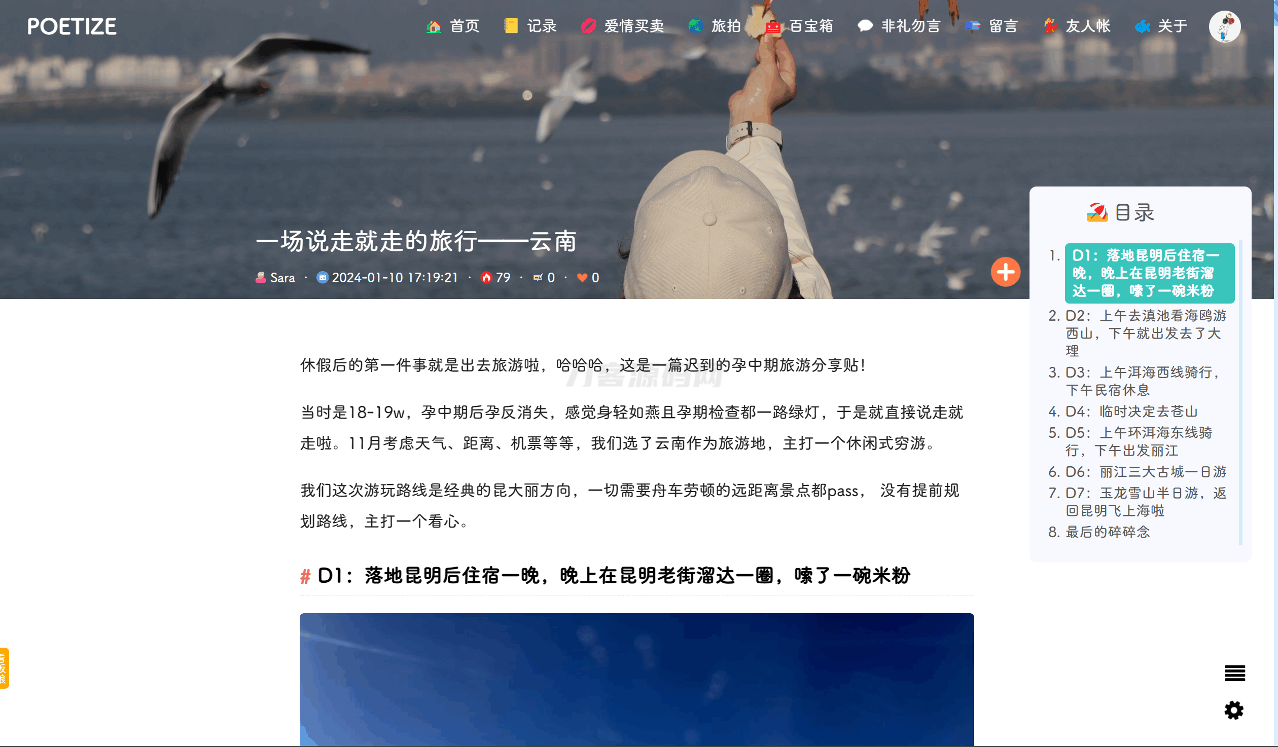 POETIZE个人博客系统源码 | 最美博客插图(3)