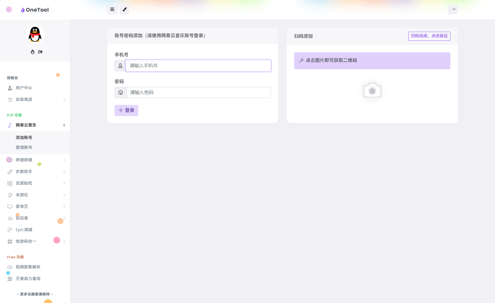 最新版OneTool十二合一云任务平台多任务挂机平台系统源码插图(3)
