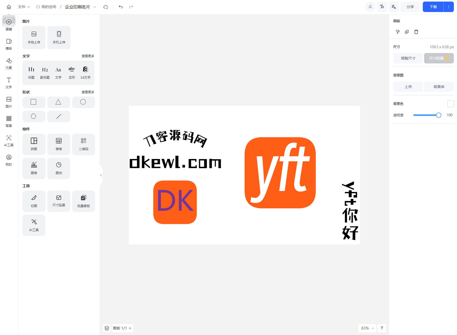 Vue开源在线图片海报设计工具网站源码