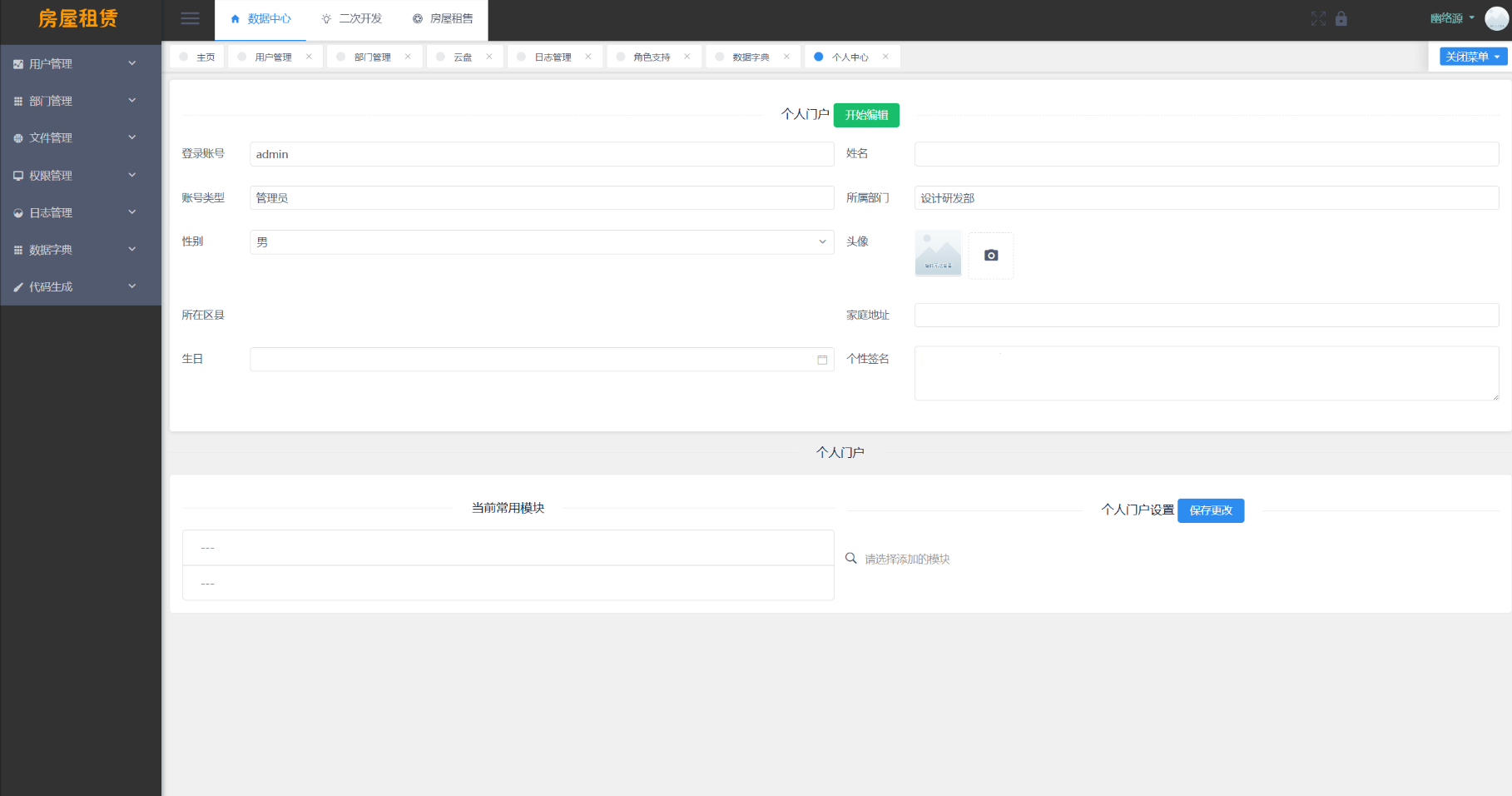 房屋租赁系统源码 SpringBoot + Vue 实现全功能解析插图(2)