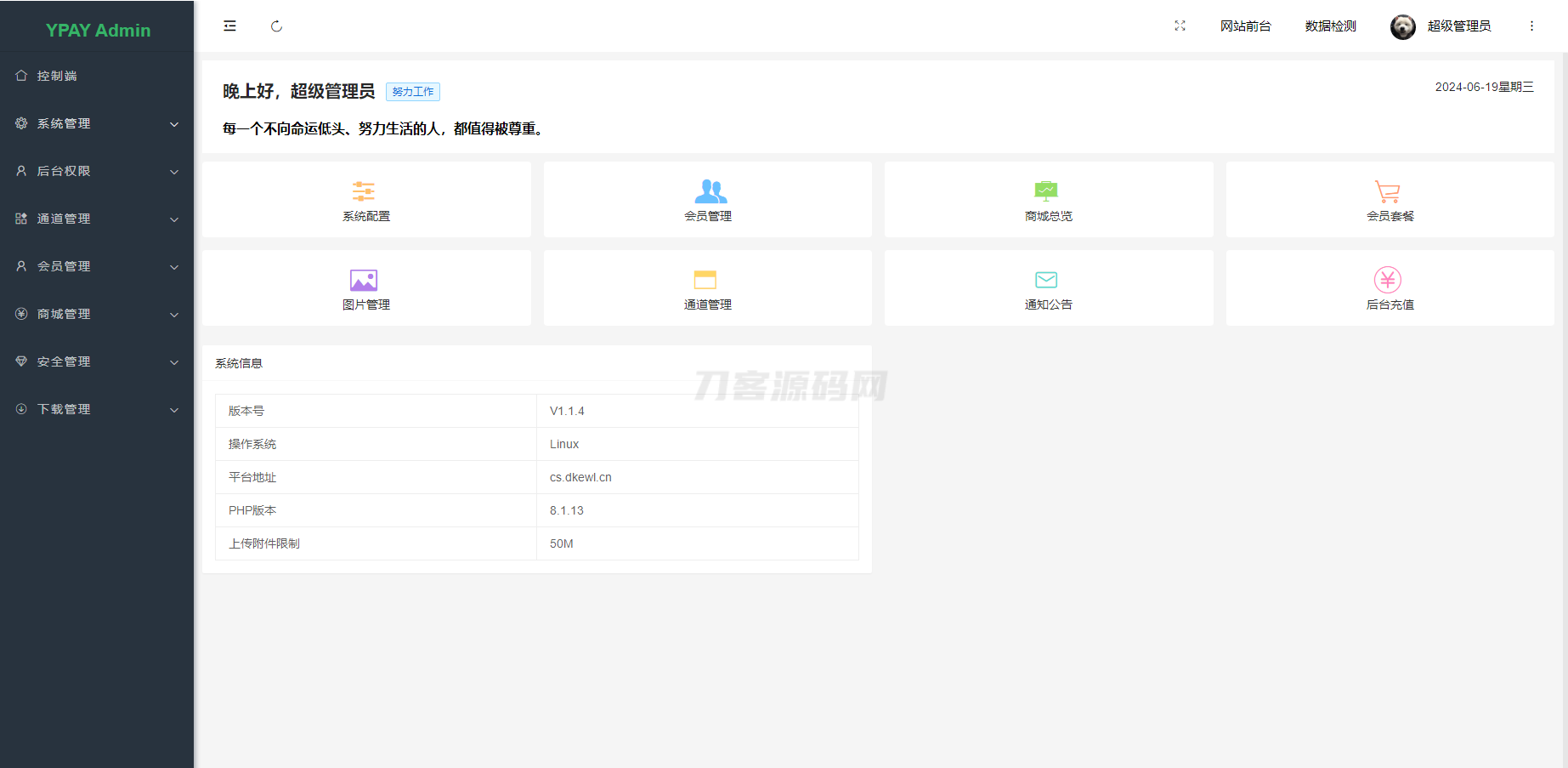 最新源支付系统源码 V7版全开源 免授权 附搭建教程插图(5)