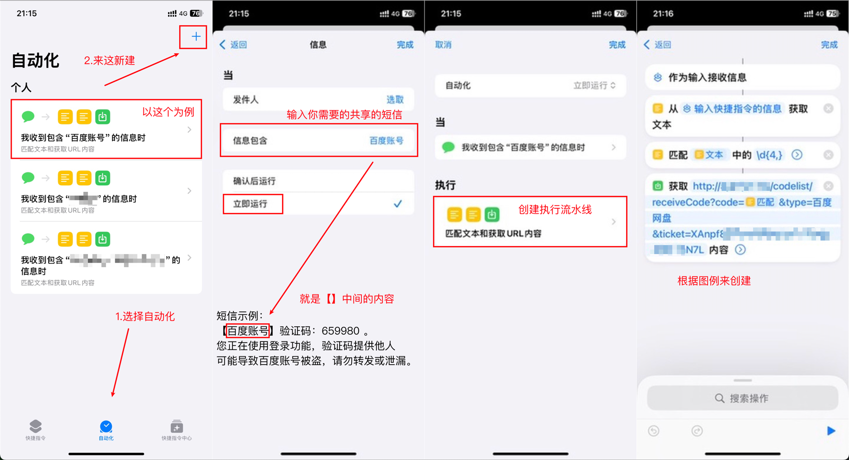 基于IOS快捷指令源码/短信接码分享平台源码 附部署教程插图(1)