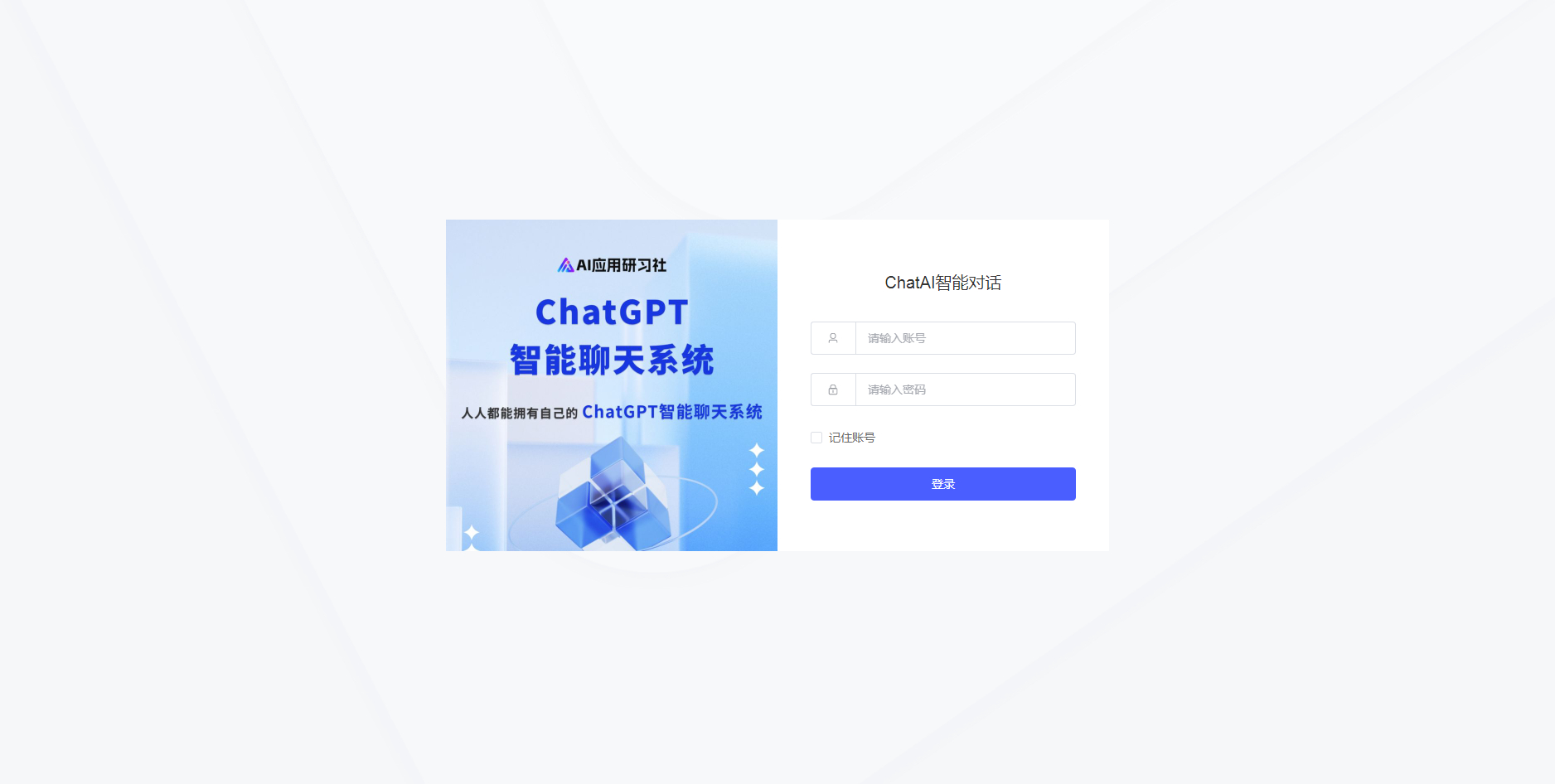 码多多ChatAI智能聊天系统-PHP源码版V2.5.0插图(3)