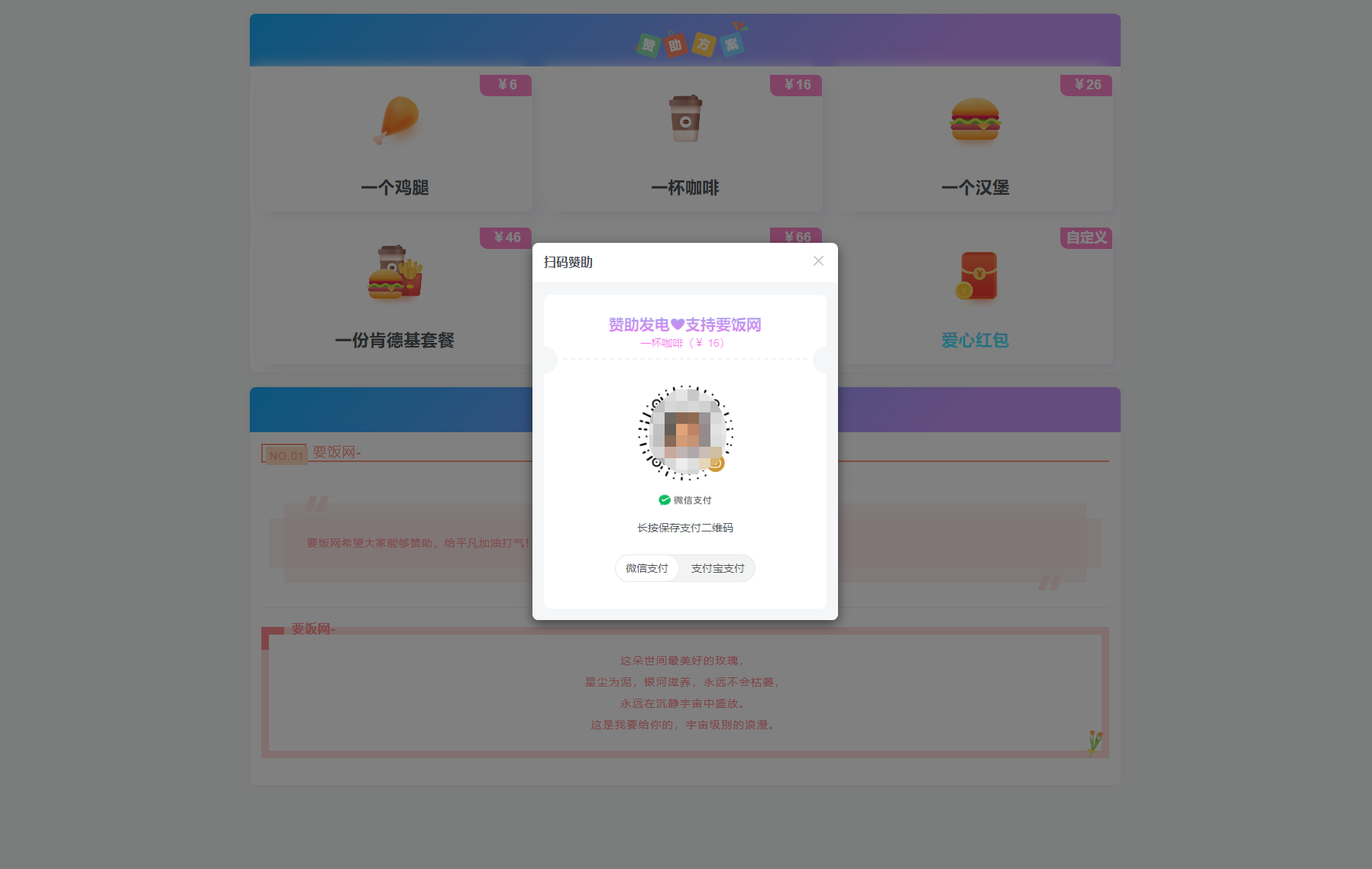 漂亮的收款打赏要饭网HTML页面源码插图(1)
