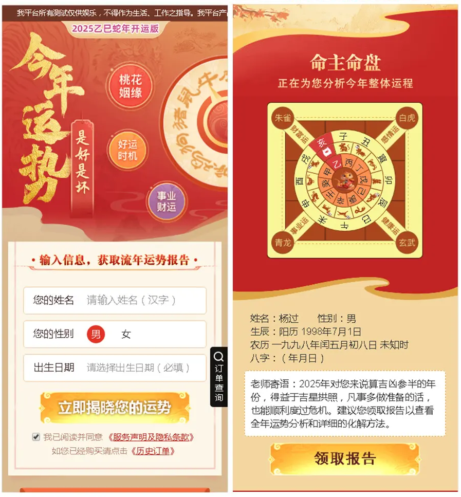 2025新版修复蛇年运势测试风水起名系统源码/八字算命/财运姻缘/周易/运势测算/塔罗牌占卜插图(2)