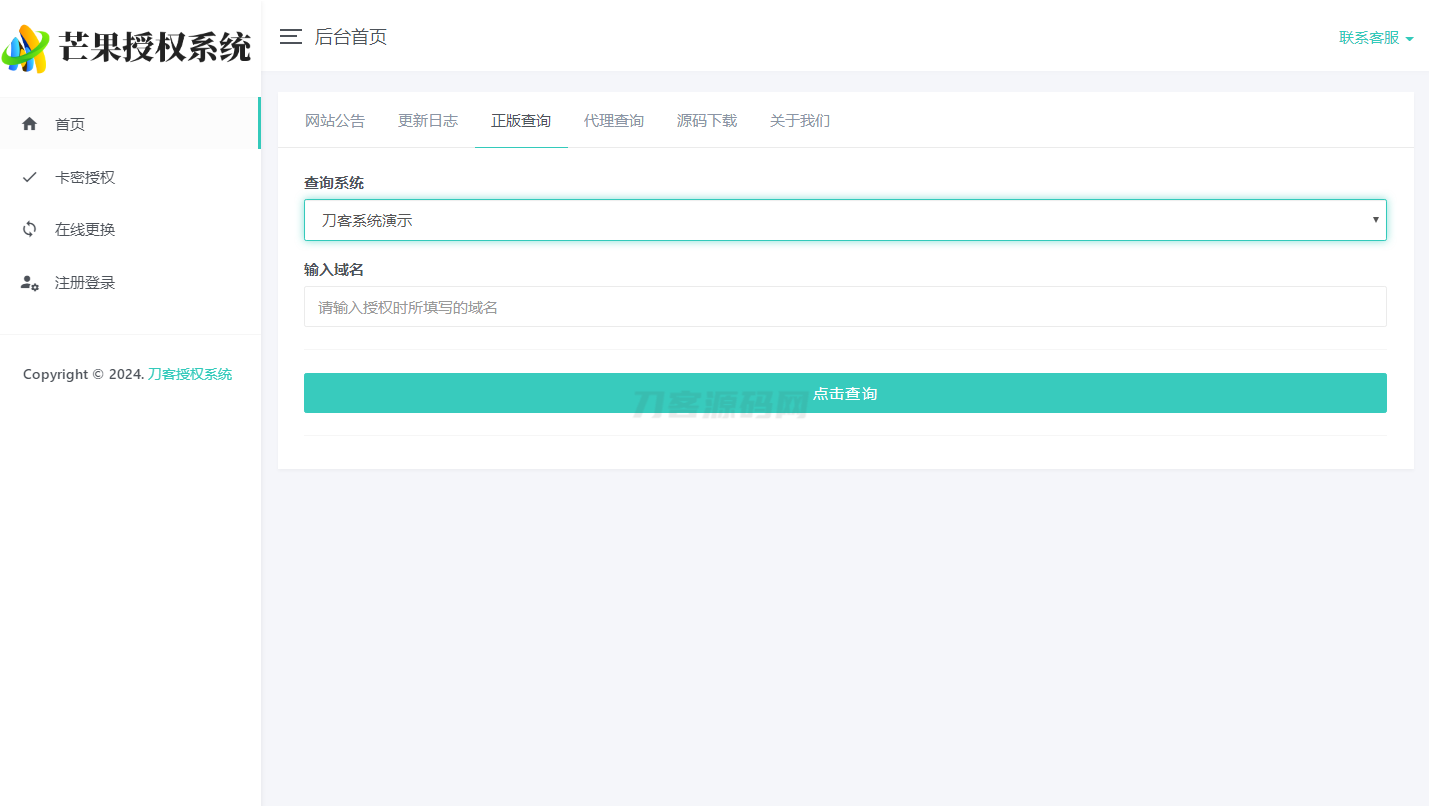 Mangoa-Auth/芒果自助多应用企业级网站授权系统源码拥有盗版入库、远程更新等功能插图(1)