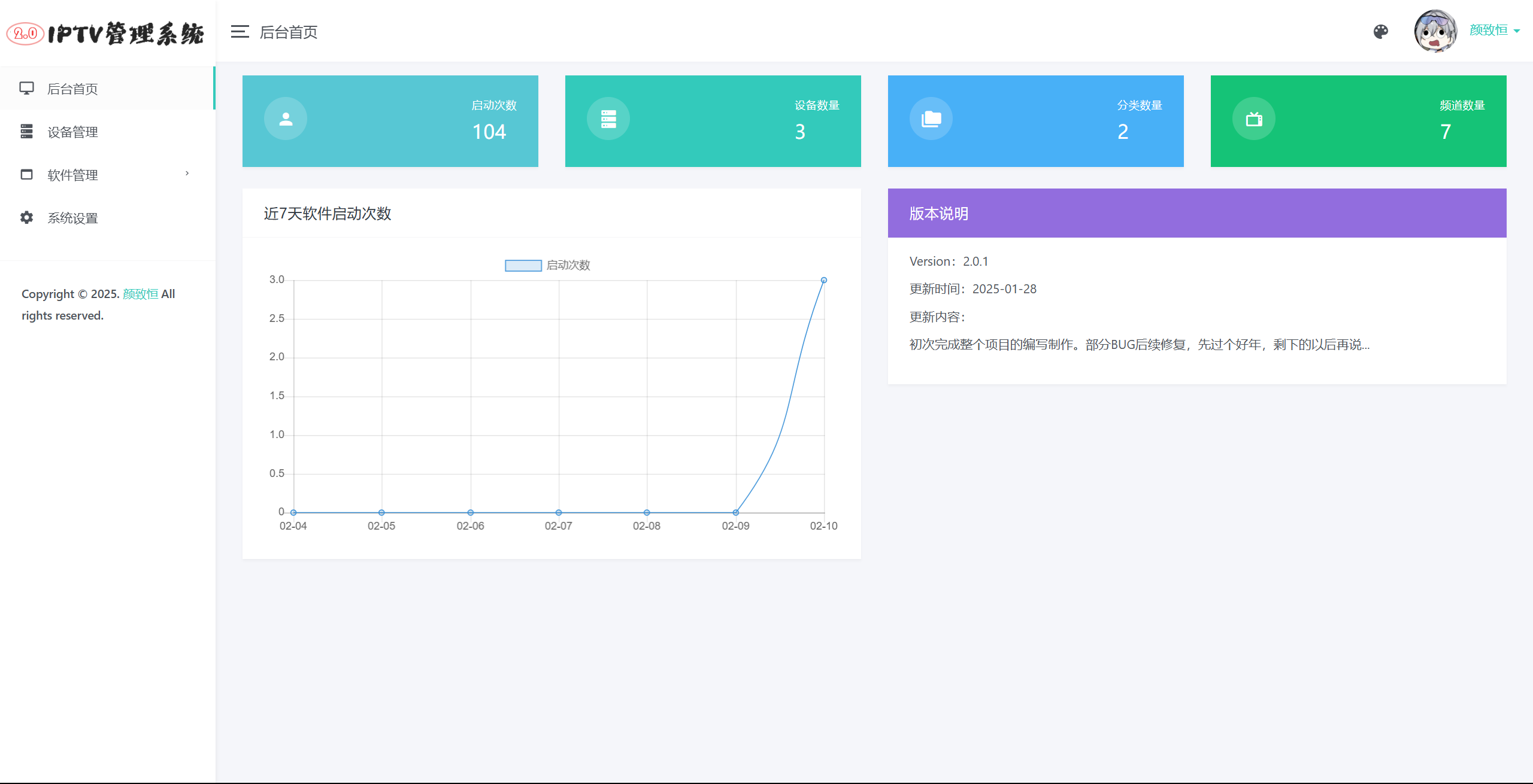 IPTV电视直播源管理系统源码