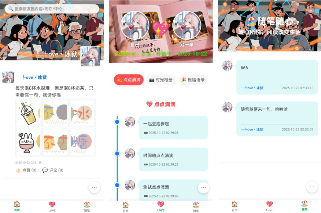 PHP朋友圈系统 朋友圈运营神器 百度网盘下载