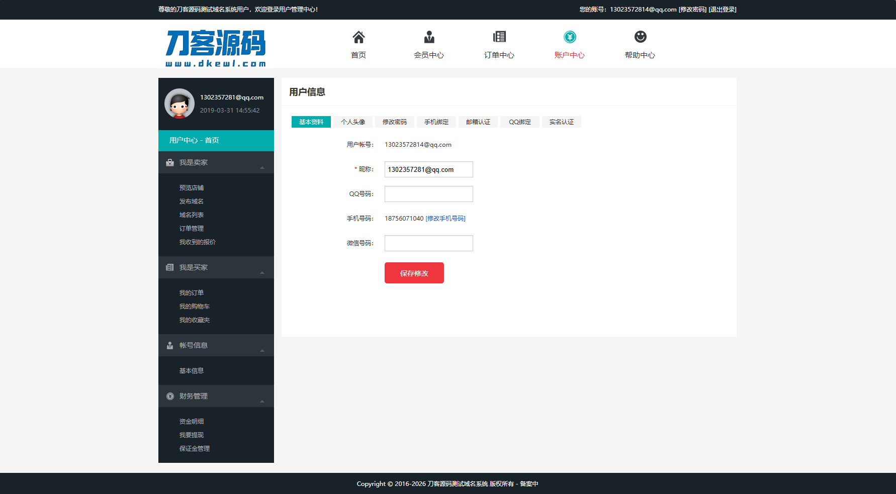 最新域名出售交易平台系统源码 修复版 附教程插图(4)