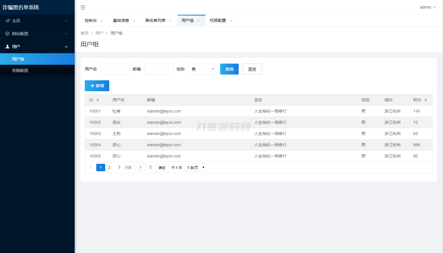 最新黑名单查询录入系统_全开源源码插图(3)