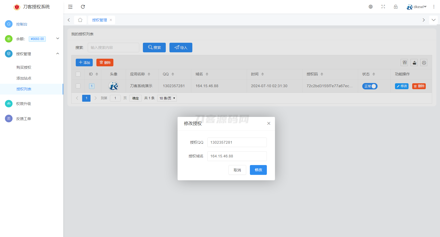 Mangoa-Auth/芒果自助多应用企业级网站授权系统源码拥有盗版入库、远程更新等功能插图(5)