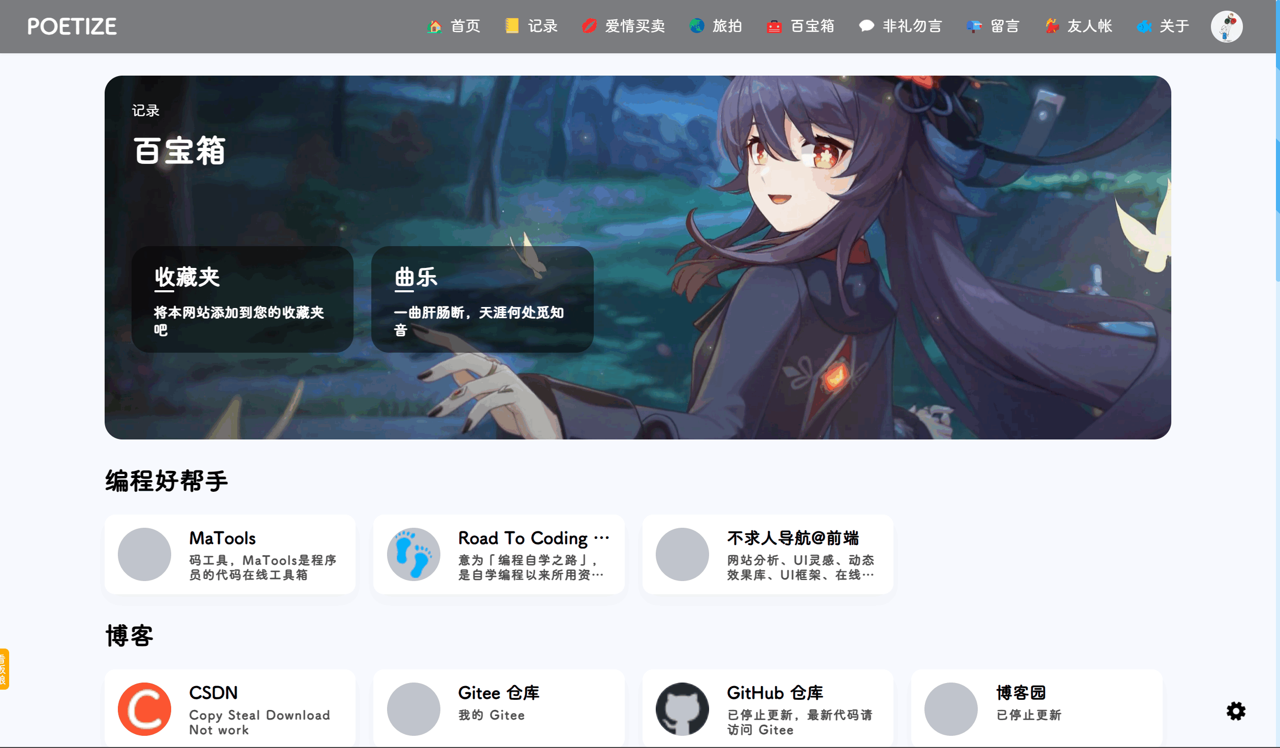 POETIZE个人博客系统源码 | 最美博客插图(7)