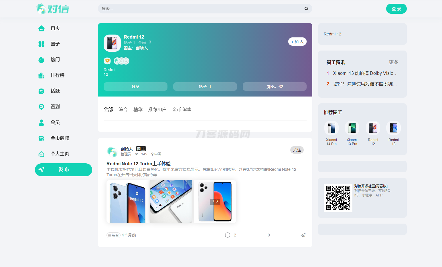 对信开源圈子系统全开源源码_多端支持_免费商用插图(2)