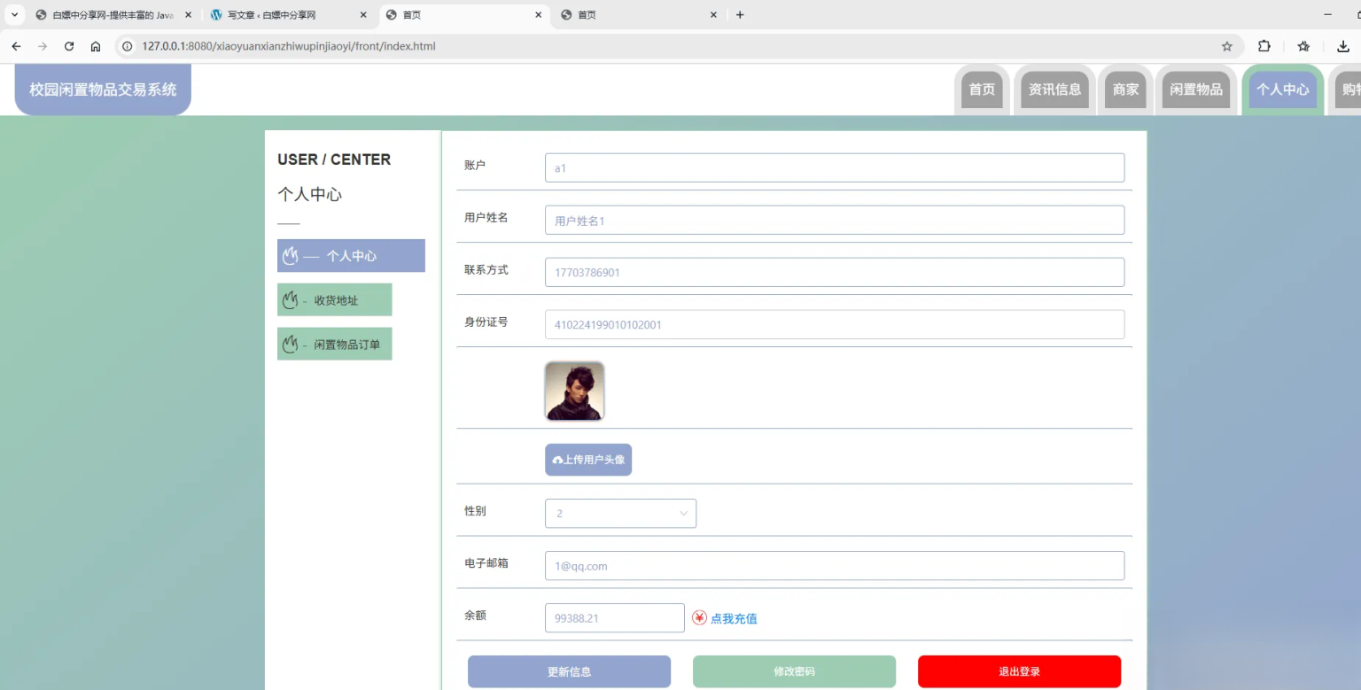 基于Spring Boot的校园闲置物品交易系统代码插图(1)