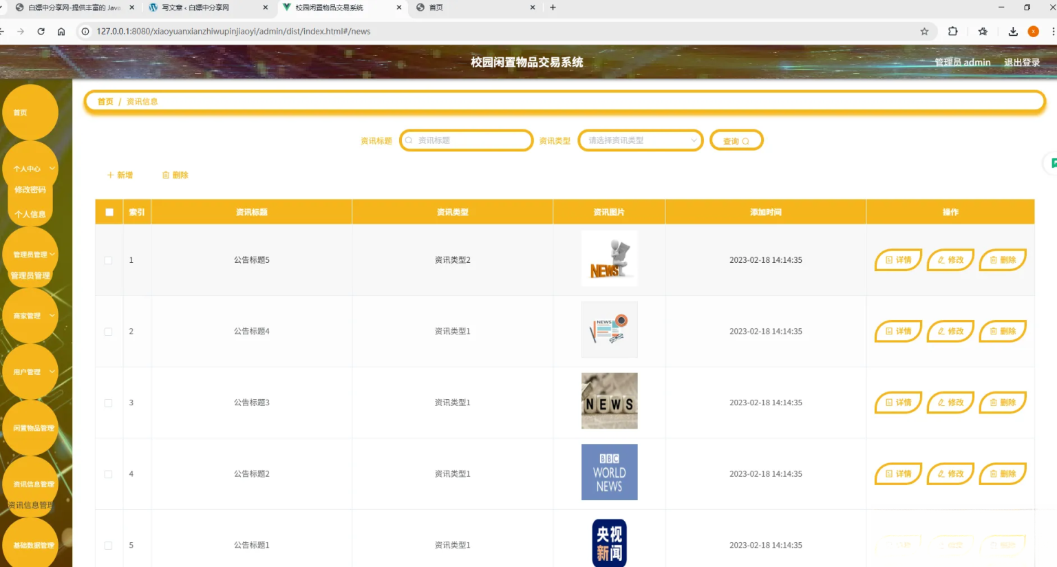 基于Spring Boot的校园闲置物品交易系统代码插图(2)