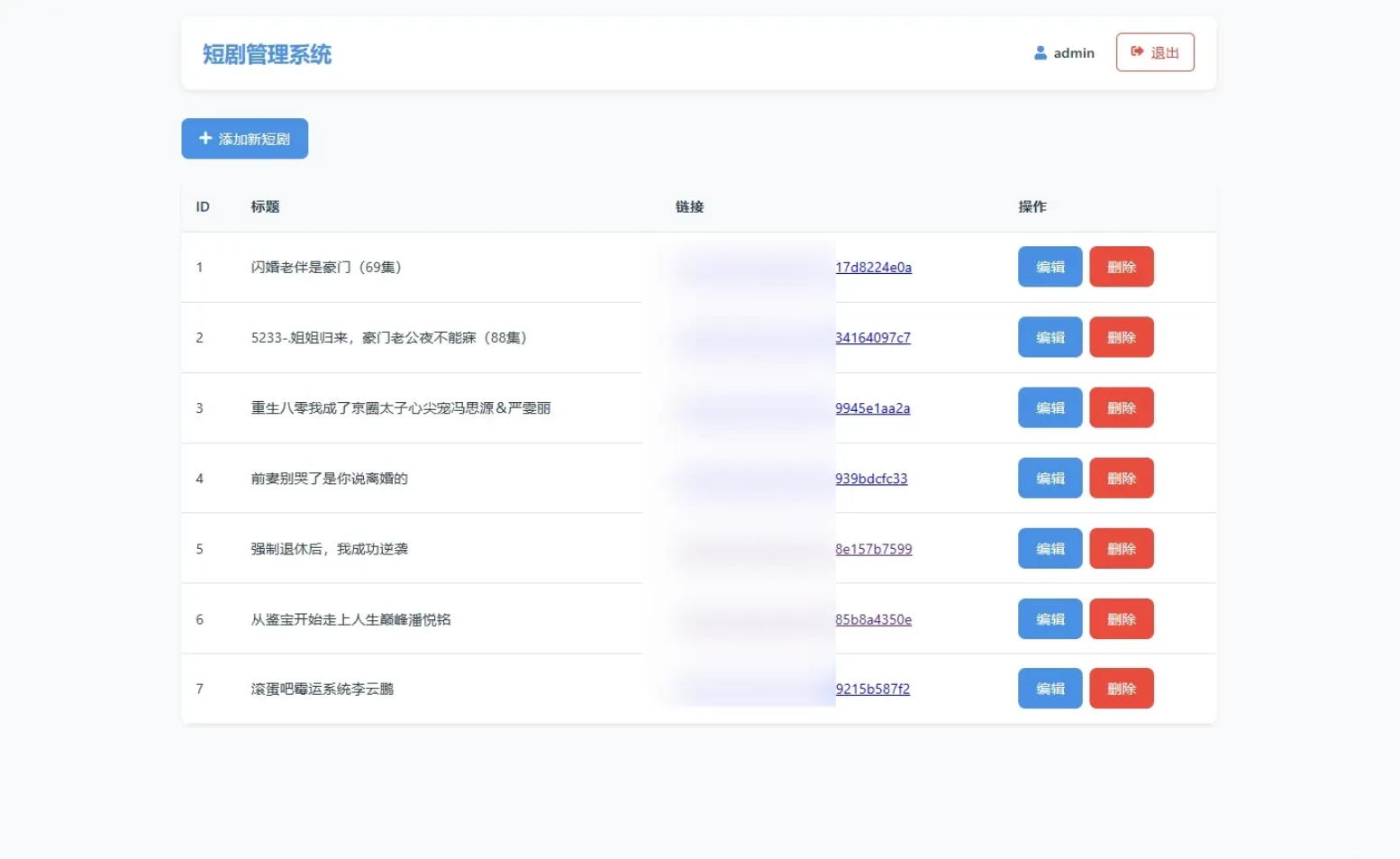 全新UI短剧搜索分享系统网站源码插图(1)