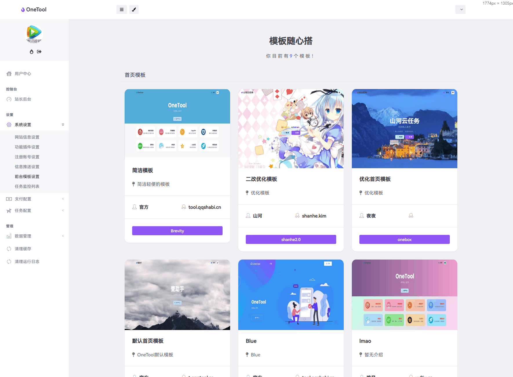 最新版OneTool十二合一云任务平台多任务挂机平台系统源码插图(8)