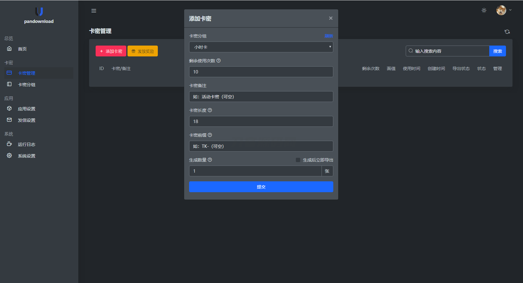 某宝同款度盘不限速后台系统源码插图(2)