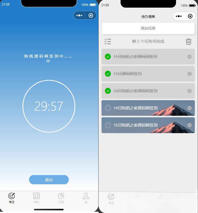 开源每日待办/专注计时微信小程序源码(支持流量主)