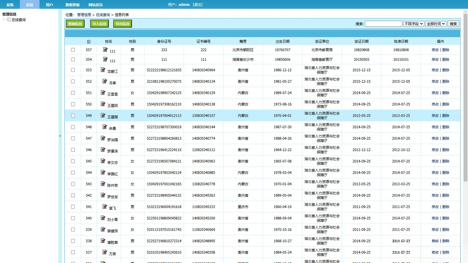 帝国cms二开的证书查询系统职称证件防伪查询识别系统网站插图(1)