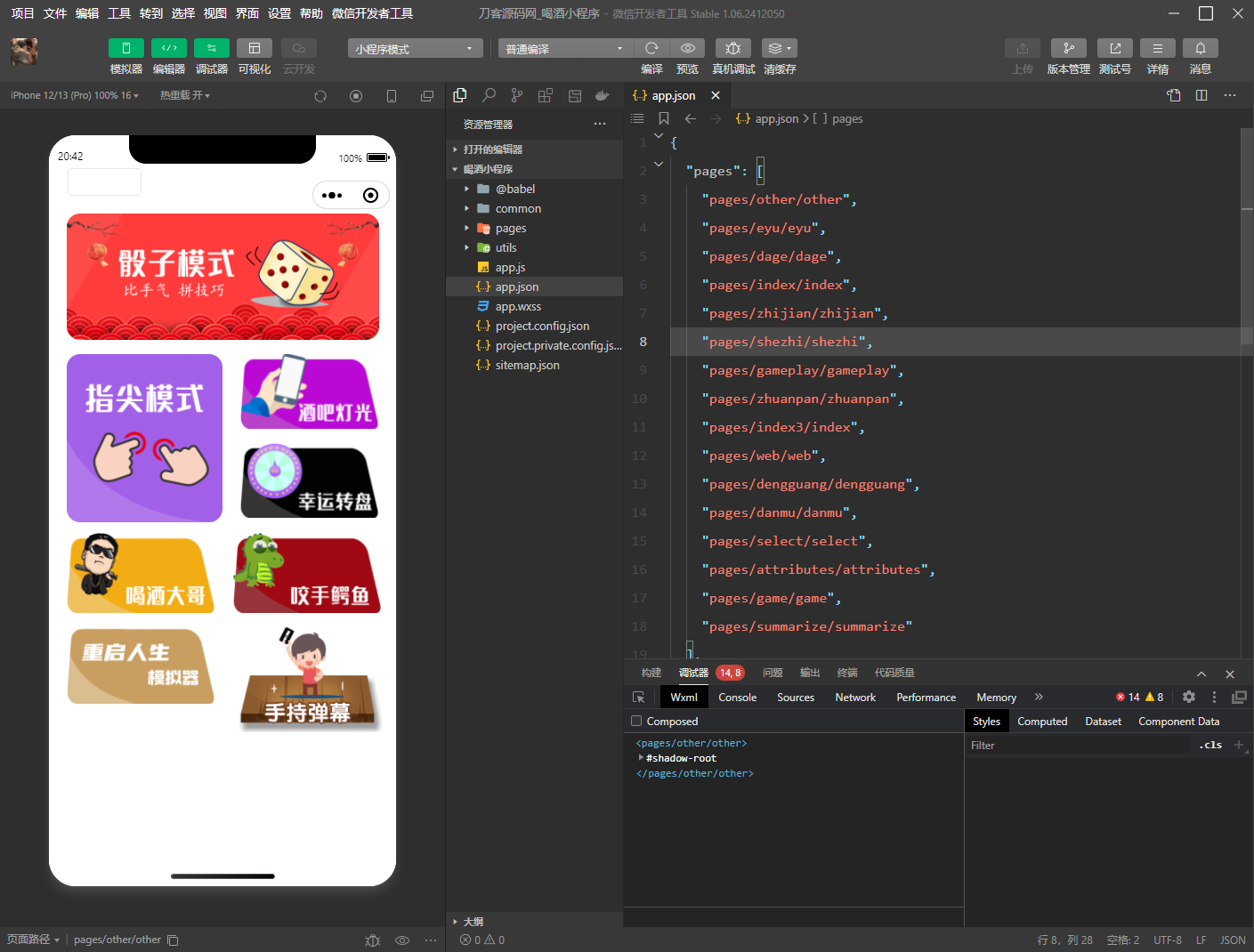 最新修复版 娱乐喝酒小程序源码插图(1)