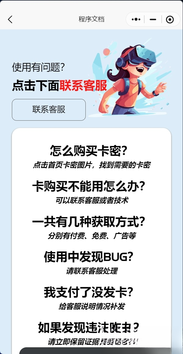 发卡小程序，口令小程序，多功能小程序源码发卡小程序|发卡|小程序|源码|流量主|广告插图(1)