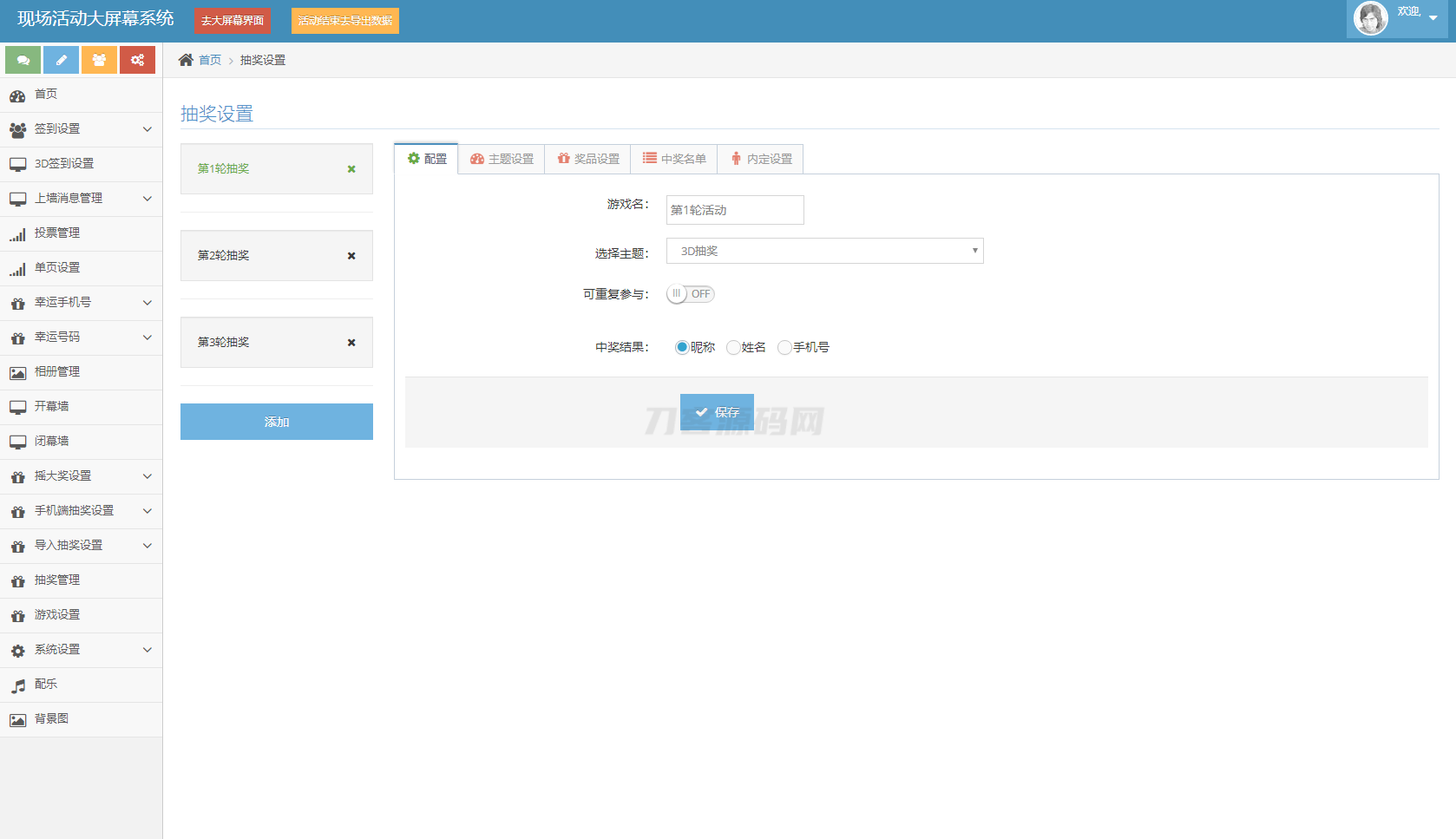 最新大屏幕互动系统PHP源码 附动态背景图和配乐素材 含搭建教程插图(11)