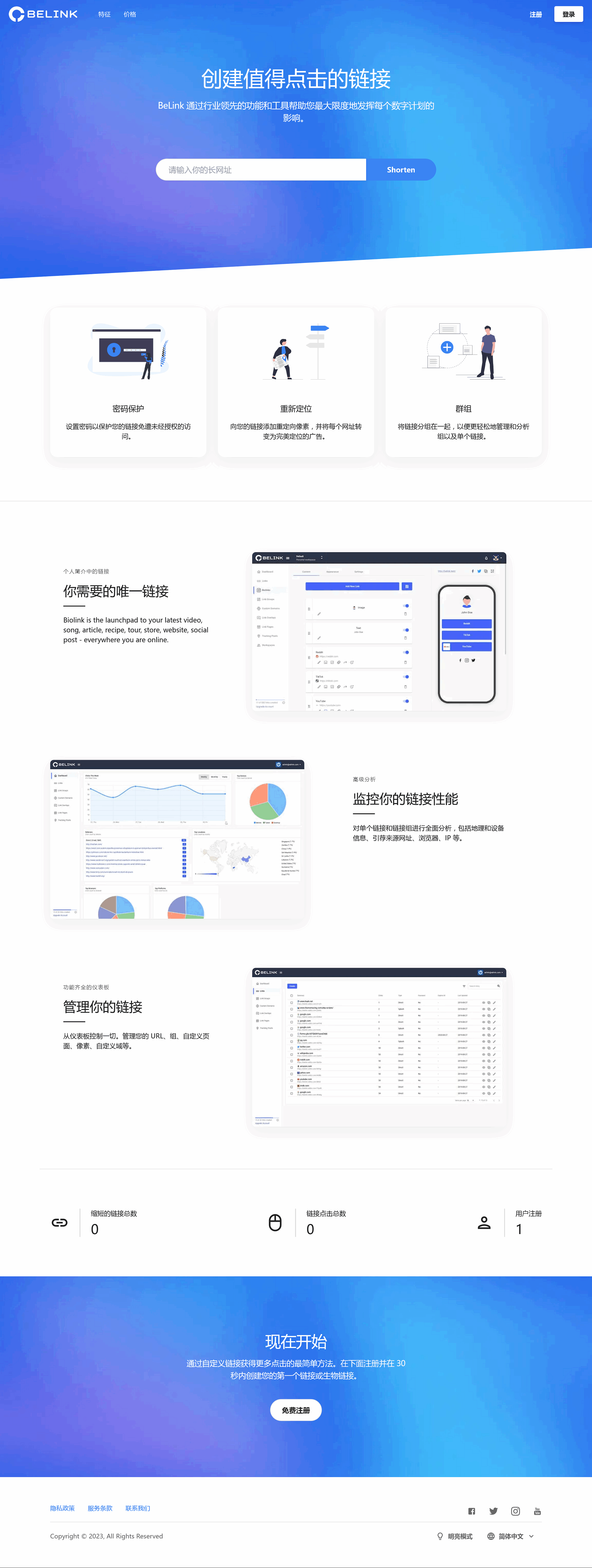BeLink - 支持生成多种URL 缩短网址PHP源码