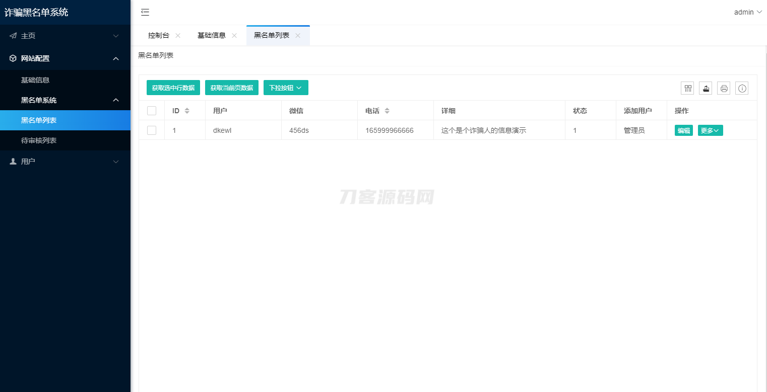 最新黑名单查询录入系统_全开源源码插图(2)