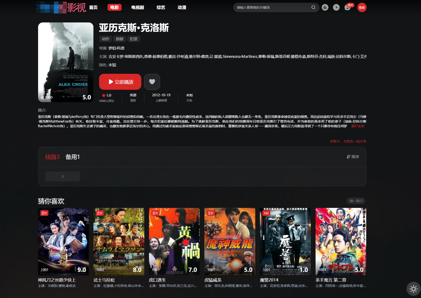 首涂第三十八套_仿爱电影模板 | 苹果CMS模板插图(1)