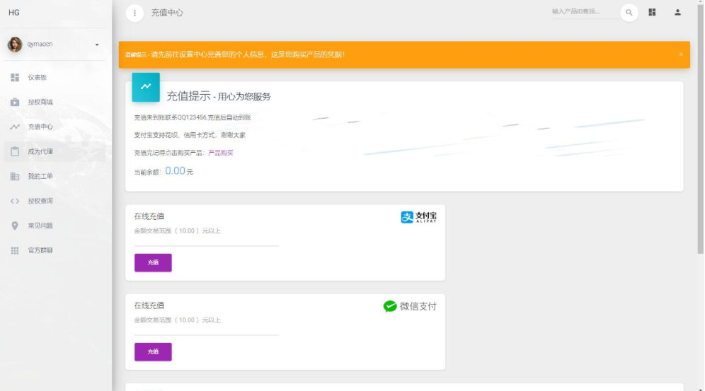 PHP域名授权系统网站 精美UI支付系统团队合作代理返利发卡系统 授权授权管理工单系统插图(3)