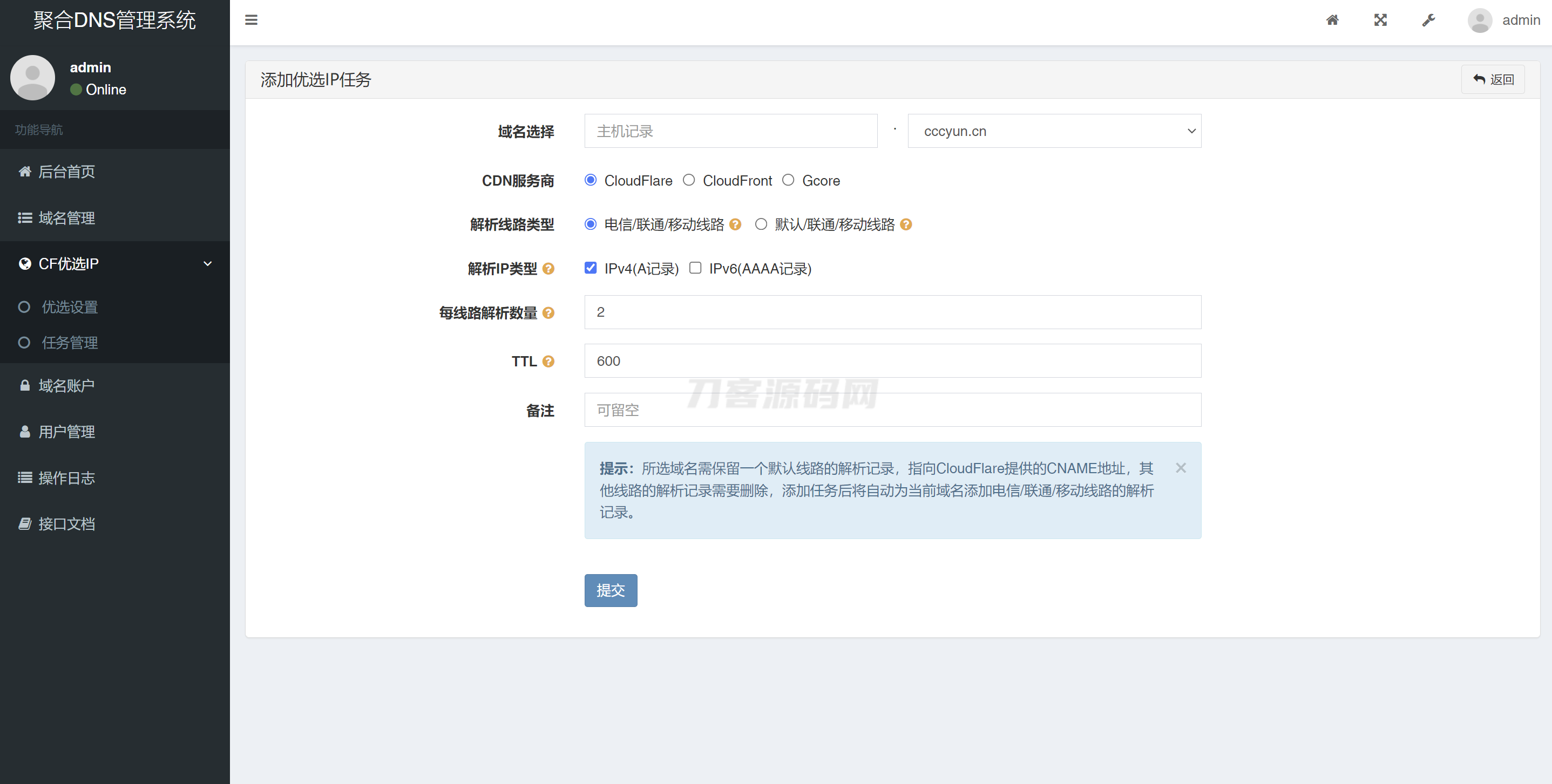 2024最新彩虹聚合DNS管理系统源码v1.3 全开源插图(6)