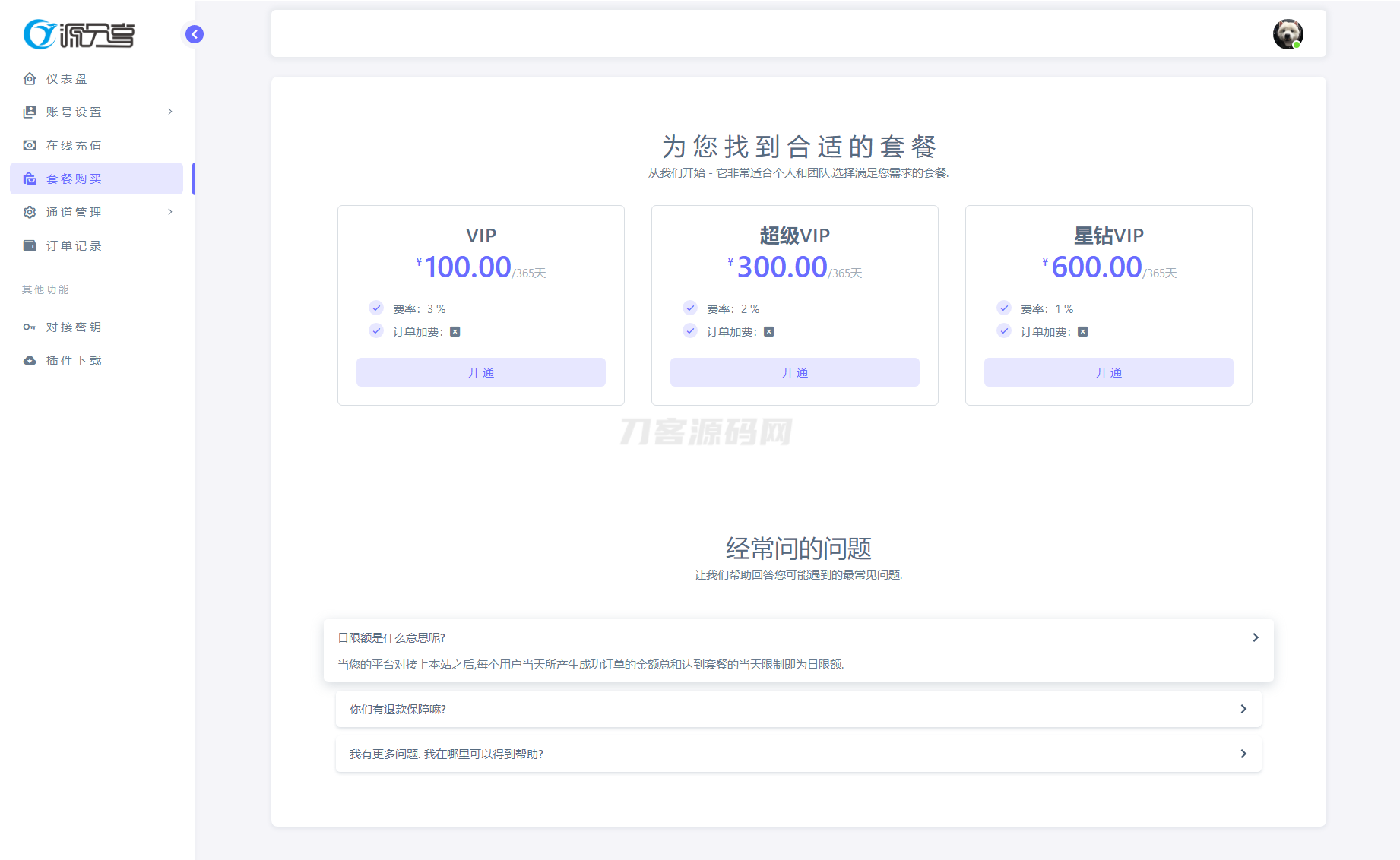 最新源支付系统源码 V7版全开源 免授权 附搭建教程插图(4)