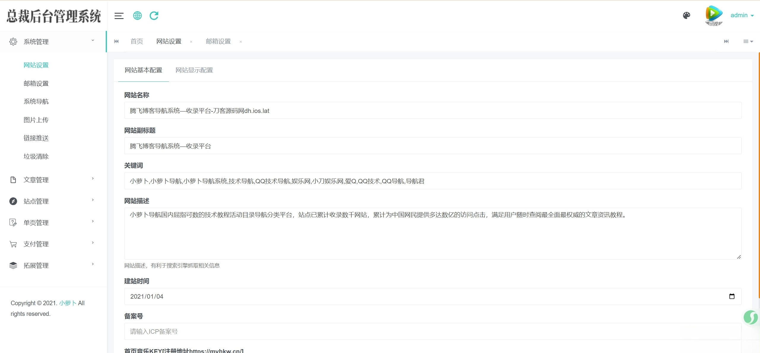 总裁导航系统源码小萝卜修复版插图(1)
