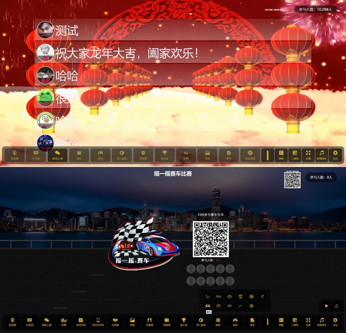 最新大屏幕互动系统PHP源码 附动态背景图和配乐素材 含搭建教程插图(1)