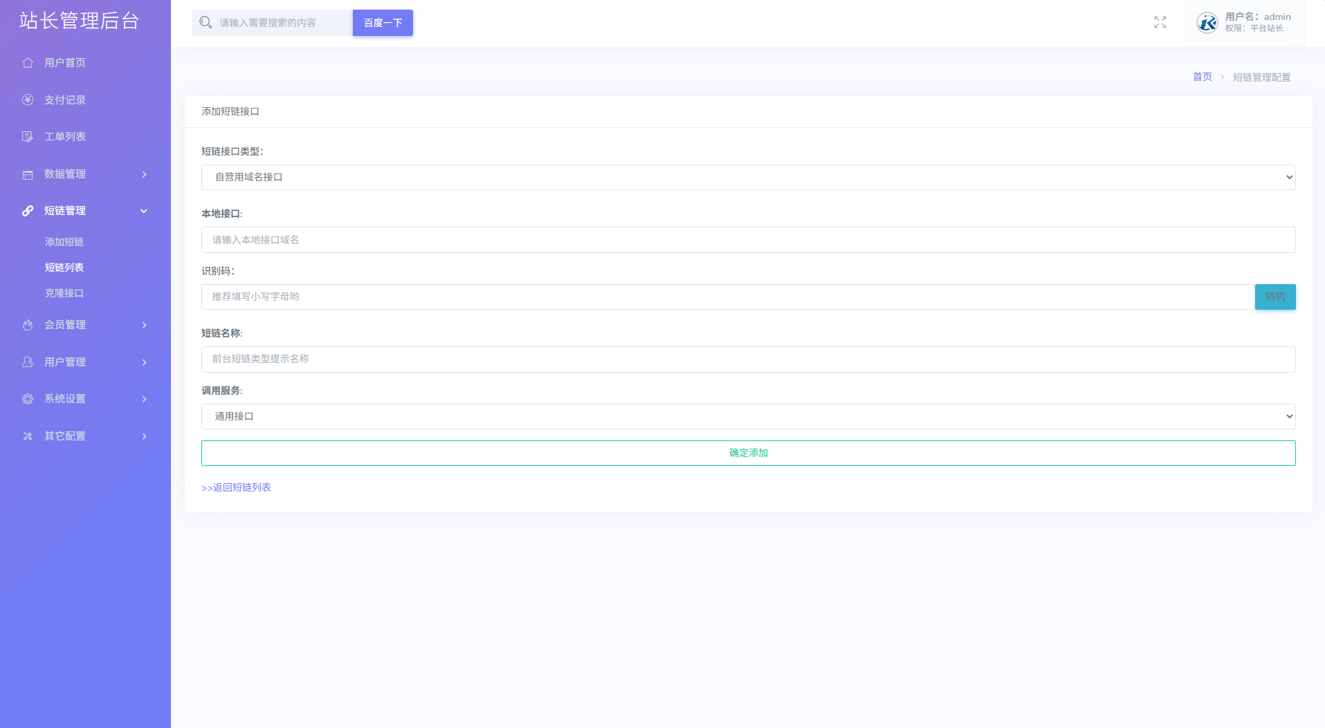 最新多模式防红系统源码+对接易支付插图(3)