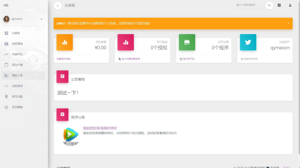 PHP域名授权系统网站 精美UI支付系统团队合作代理返利发卡系统 授权授权管理工单系统插图(2)