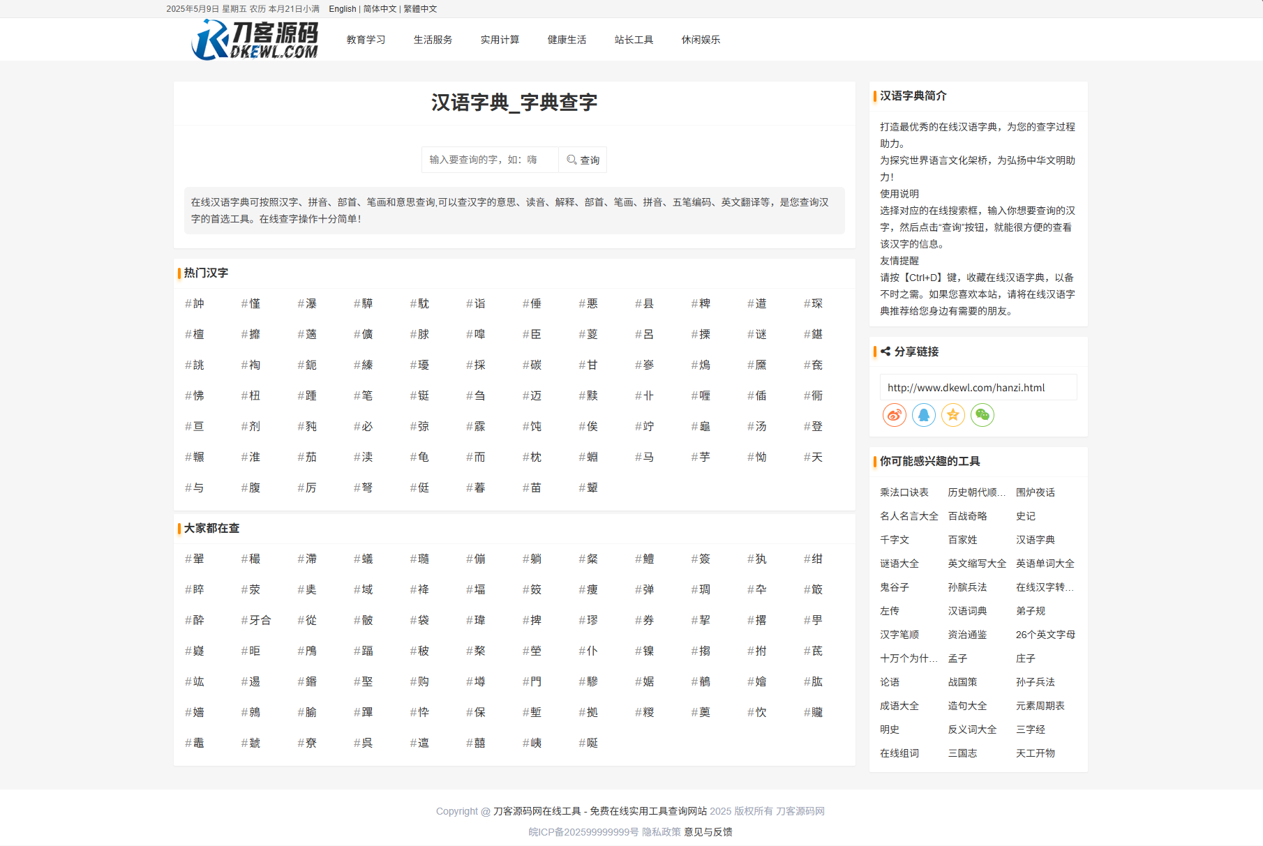 最新各类别在线工具箱系统源码 超多工具 带后台 附教程插图(1)