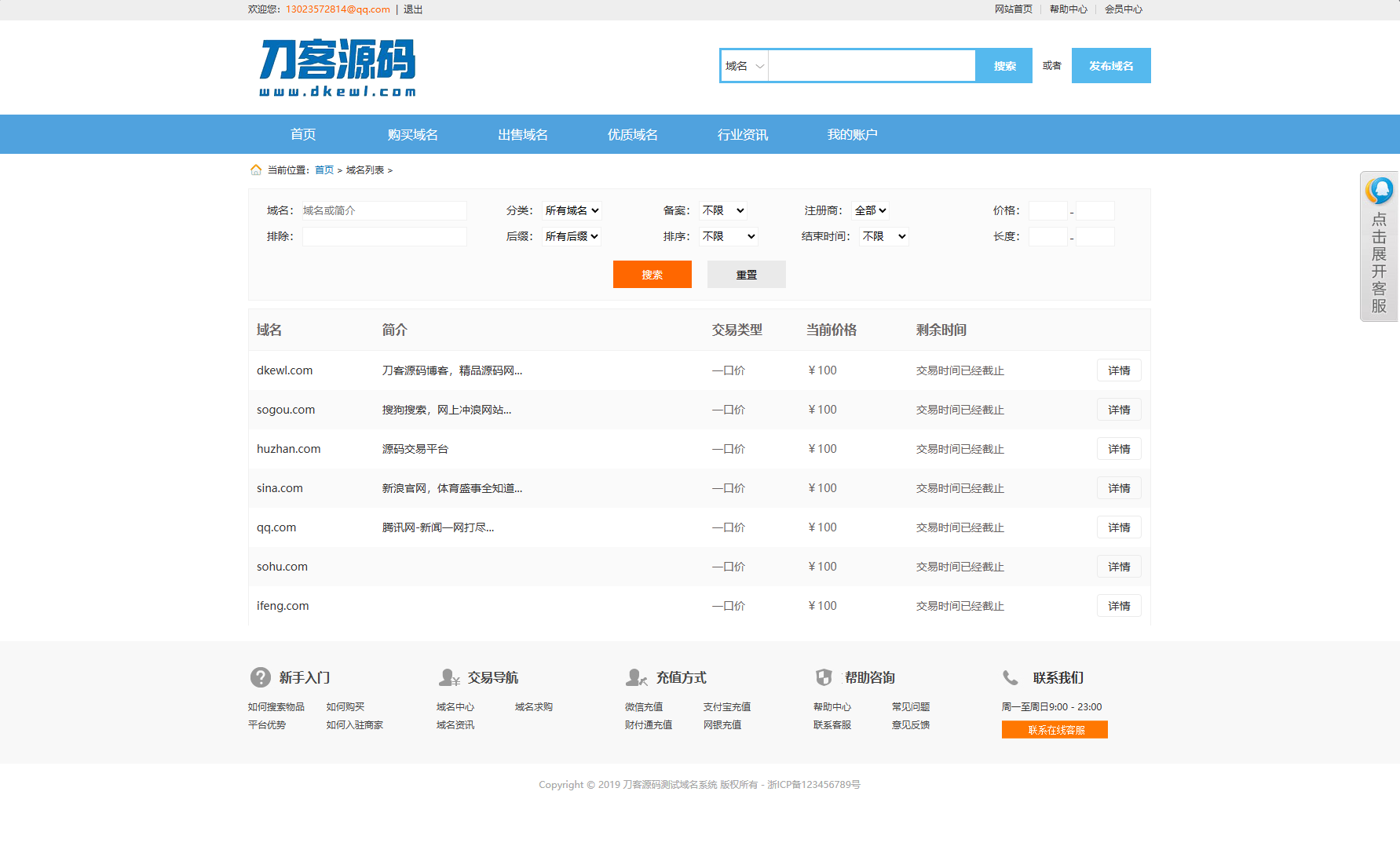 最新域名出售交易平台系统源码 修复版 附教程插图(1)