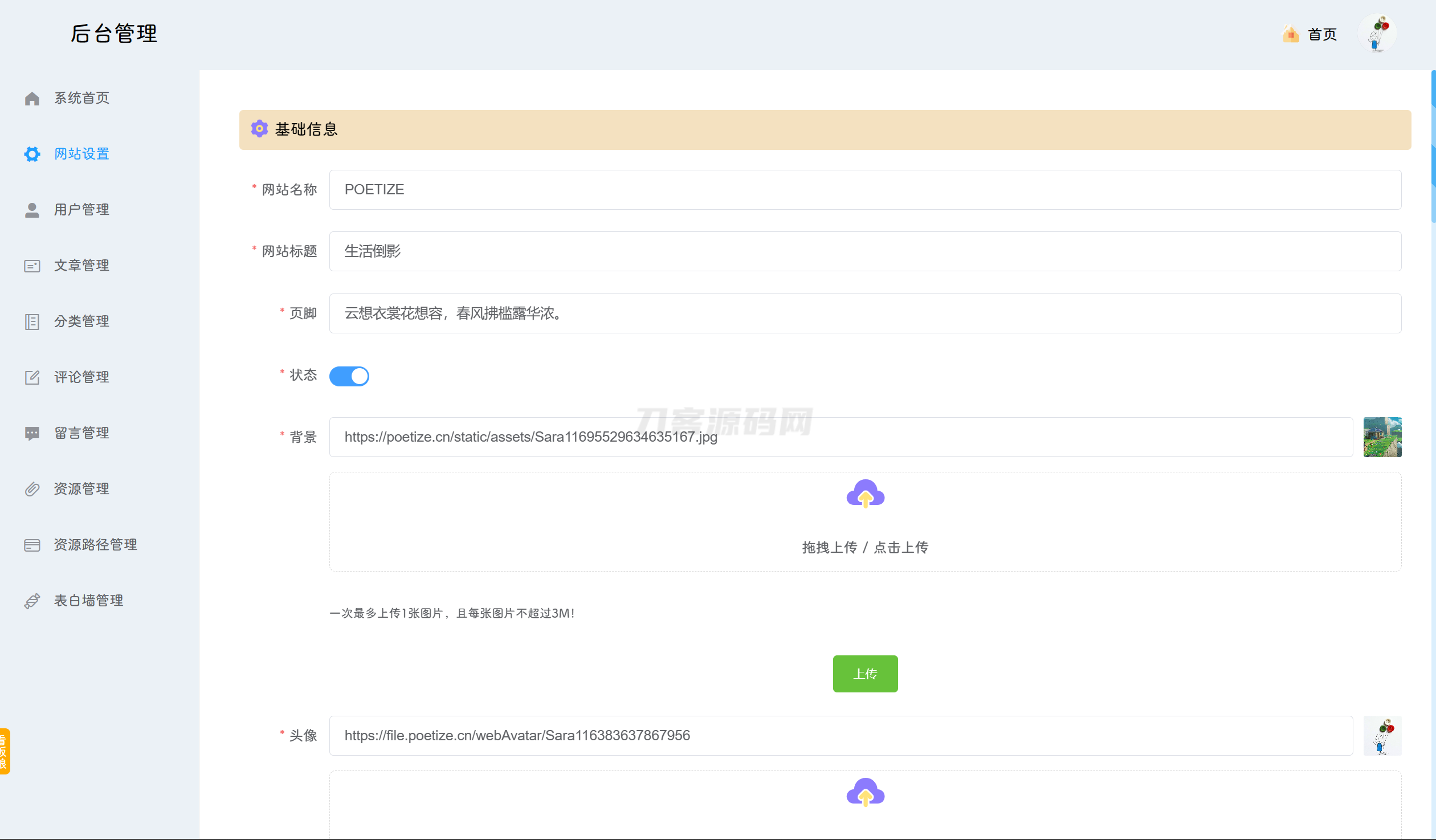 POETIZE个人博客系统源码 | 最美博客插图(10)