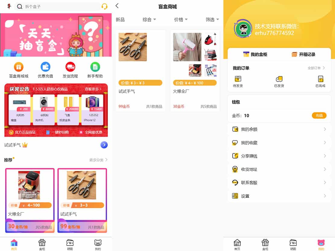 最新PHP盲盒商城系统源码 晒图+免签+短信验证+在线回收 ThinkPHP框架插图(1)