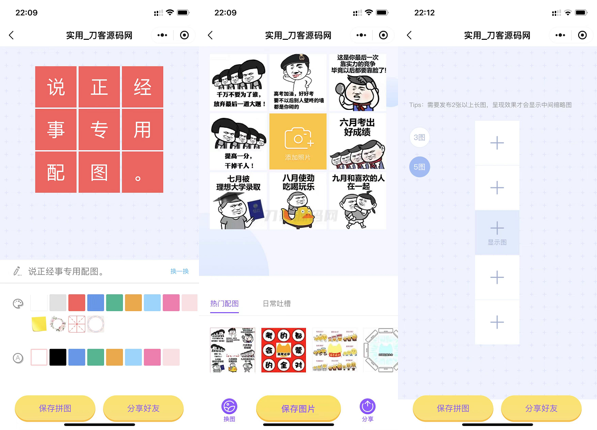 微信QQ头像制图工具箱小程序纯前端源码插图(1)