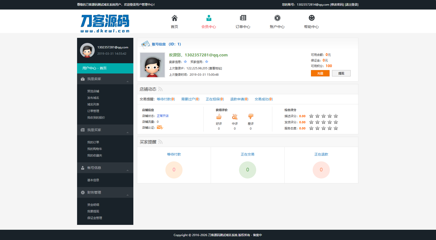 最新域名出售交易平台系统源码 修复版 附教程插图(2)