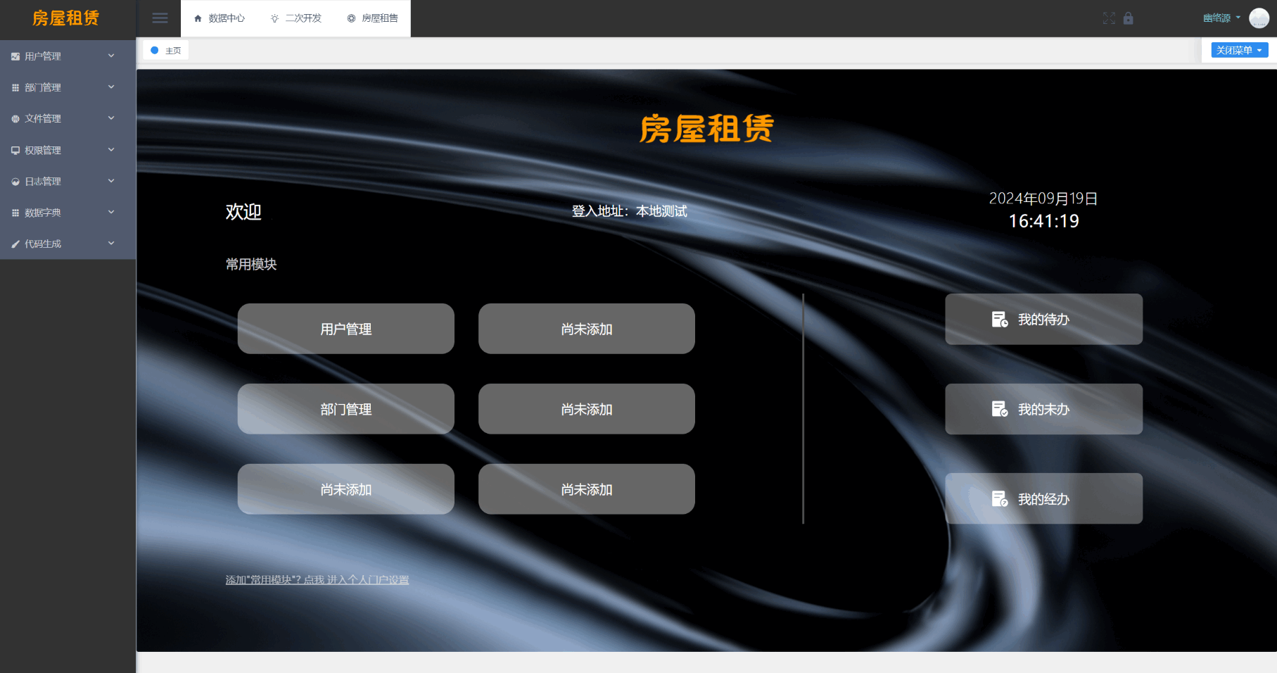 房屋租赁系统源码 SpringBoot + Vue 实现全功能解析插图(1)