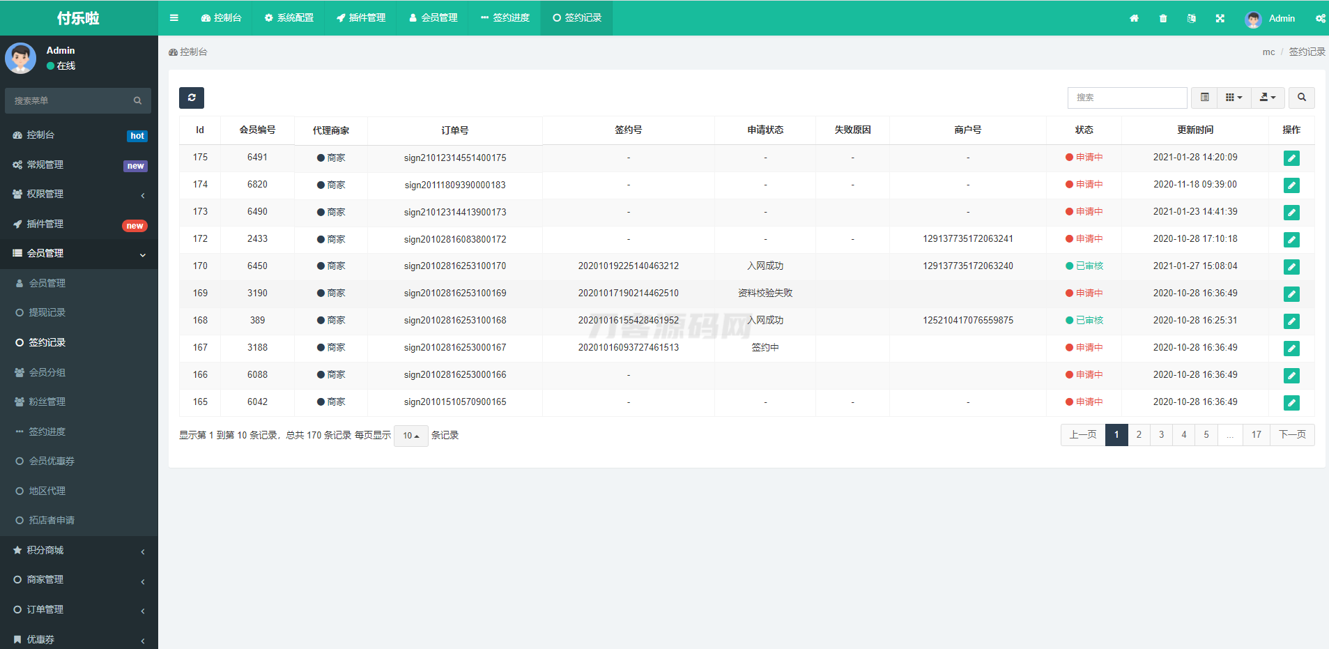 微信分账系统源码 供应链分润微信支付 某站价值几千插图(2)