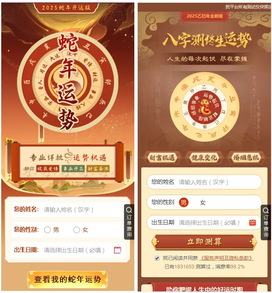 2025新版修复蛇年运势测试风水起名系统源码/八字算命/财运姻缘/周易/运势测算/塔罗牌占卜插图(1)