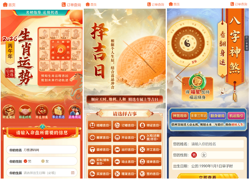 马年新版测算系统源码 2026全开源修复版 支持易支付带教程插图(1)